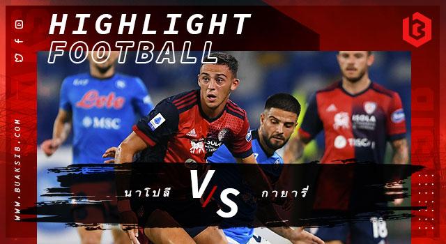 นาโปลี Vs กายารี่