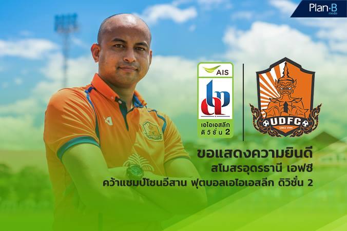 โชคทวี พรหมรัตน์ , อุดรธานี เอฟซี