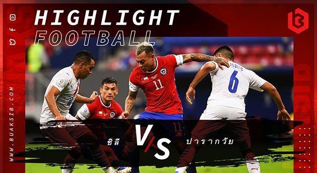 ชิลี Vs ปารากวัย