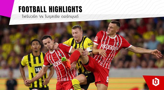 ไฟร์บวร์ก Vs โบรุสเซีย ดอร์ทมุนด์