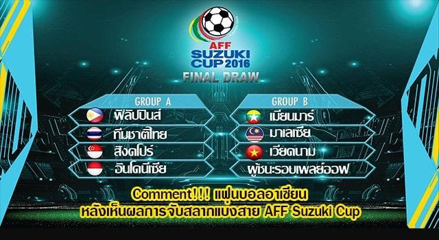 comment แฟนบอลอาเซียน
